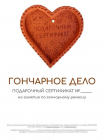 Электронный подарочный сертификат "Сердце"